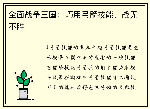 全面战争三国：巧用弓箭技能，战无不胜